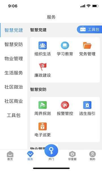 熊貓科帝(智慧社區(qū)) v1.5.42 安卓版 0