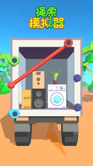 绳索模拟器 绳索模拟器手游