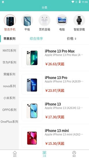 真惠租平臺 v1.0.0 安卓版 1