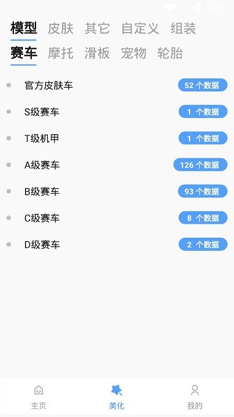 次元飛車助手最新版2022 v6.71 安卓版 2