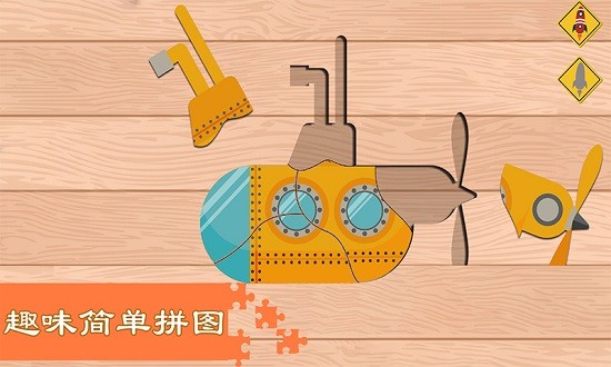 汽車飛機(jī)七巧板 v2.0 安卓版 0