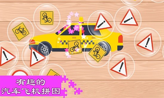 汽車飛機(jī)七巧板 v2.0 安卓版 2