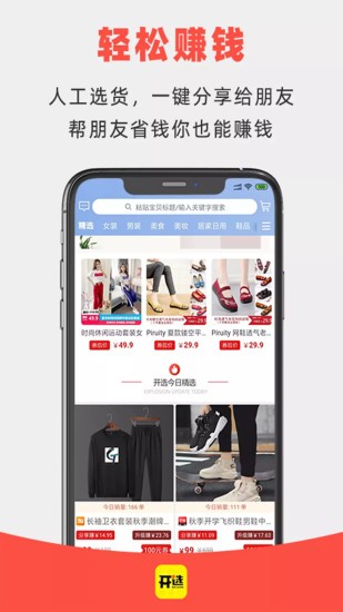 開(kāi)選商城 v1.3.8 安卓版 0