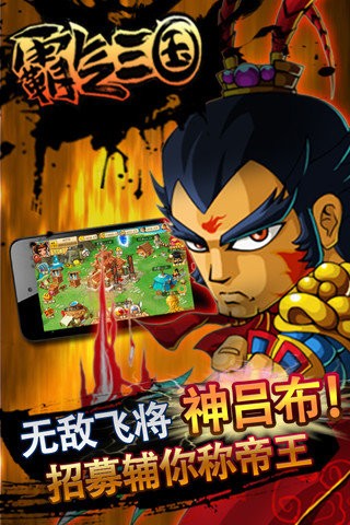 霸氣三國(guó)游戲 v2.0.0 安卓版 0