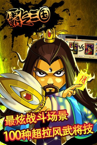 霸氣三國(guó)游戲