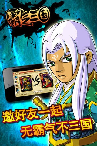 霸氣三國(guó)游戲 v2.0.0 安卓版 1