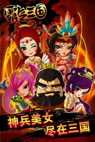 霸氣三國(guó)游戲 v2.0.0 安卓版 2