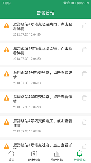 西安箱變 v1.1.2 安卓版 3
