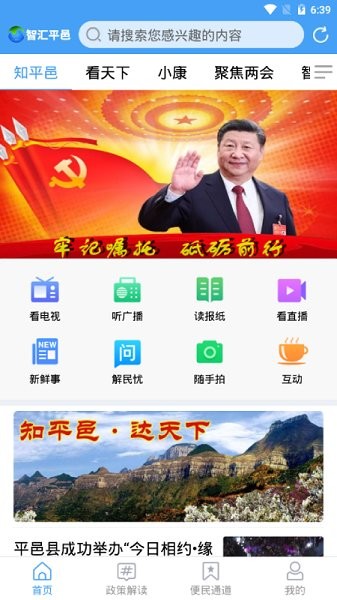 智匯平邑 v0.0.5 安卓版 0