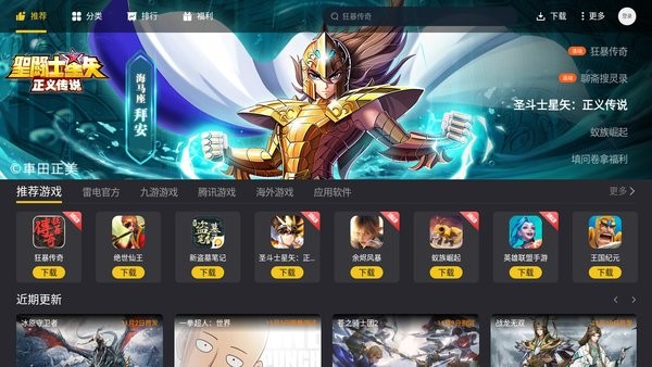 雷電游戲中心app v3.3.309 安卓最新版 1