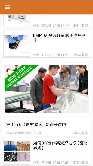 復(fù)材易購官方版 v2207025 安卓版 0