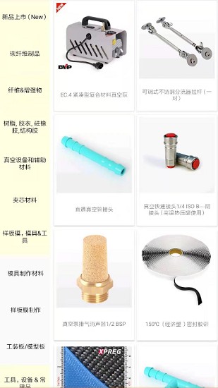 復(fù)材易購官方版 v2207025 安卓版 3