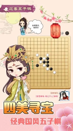 迎春五子棋大招版免廣告 v1.3 安卓版 0