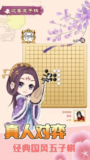 迎春五子棋大招版免廣告 v1.3 安卓版 2