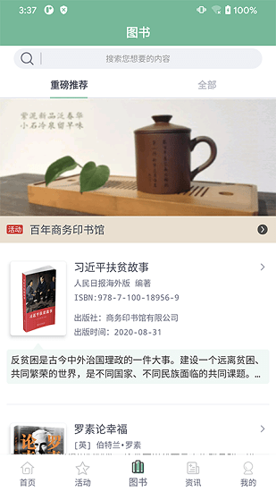 商務(wù)印書館福州分館app