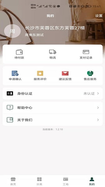 點(diǎn)石家裝 v1.2.14 安卓版 1