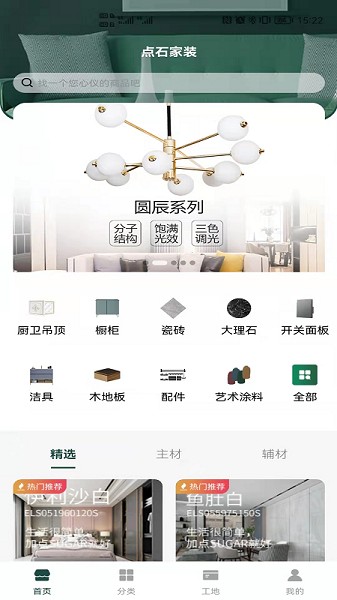 點(diǎn)石家裝 v1.2.14 安卓版 2