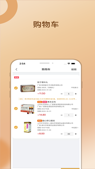 金沛方app v1.1.2 安卓版 2