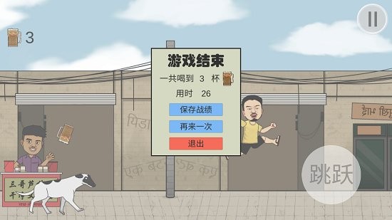 劉墉干凈又衛(wèi)生游戲 v0.1 安卓版 1