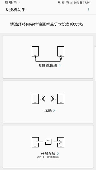 samsung smart switch mobile download app v3.7.42.12 安卓版 1
