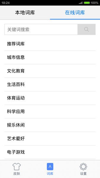 雷電模擬器輸入法 v1.0 安卓版 0