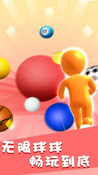 魔幻球球手游下載