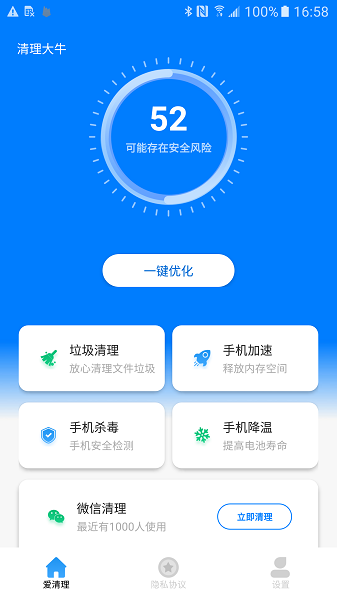 清理大牛2021 清理大牛app