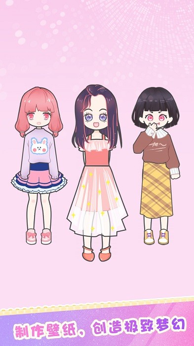 裝扮明星少女換裝化妝手游 v1.3 安卓版 0