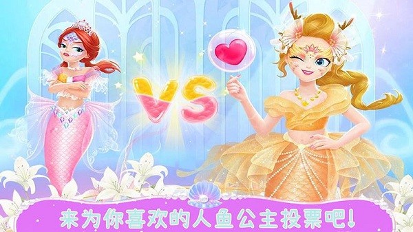 美人魚公主世界 v1.2 安卓版 0