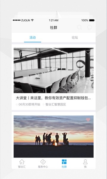 智谷汇官方下载 智谷汇app下载