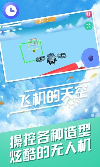 飛機(jī)的天空 v1.1 安卓版 0