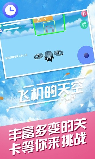 飛機(jī)的天空 v1.1 安卓版 2
