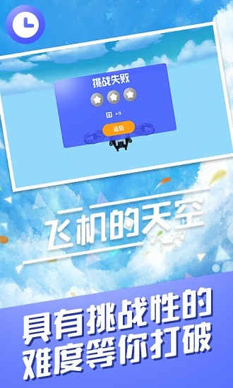 飛機(jī)的天空 v1.1 安卓版 3