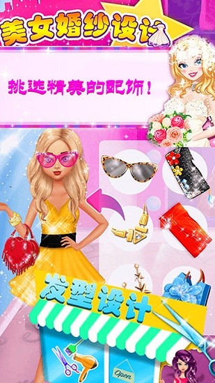 芭比公主婚紗換裝 v1.1 安卓版 3