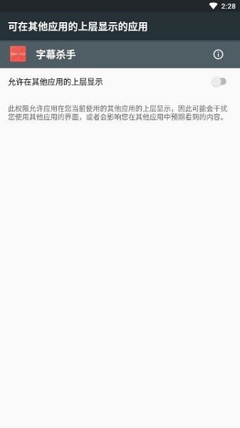 字幕殺手apk v1.4 安卓版 3