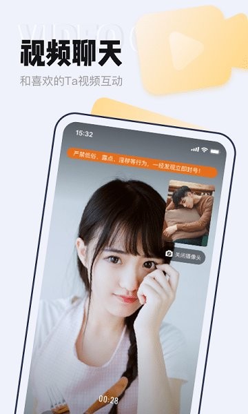 等ta極速版視頻聊天 v2.8.8 安卓版 3