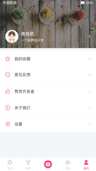 掃碼識花app v1.0.8 安卓版 0