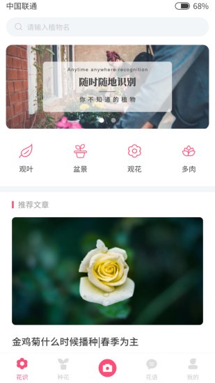掃碼識花app