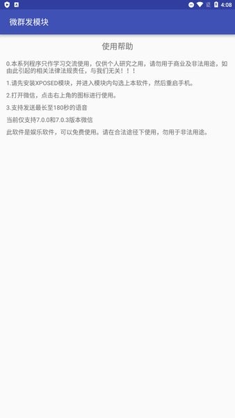 微群發(fā)模塊最新版 微群發(fā)助手xposed模塊