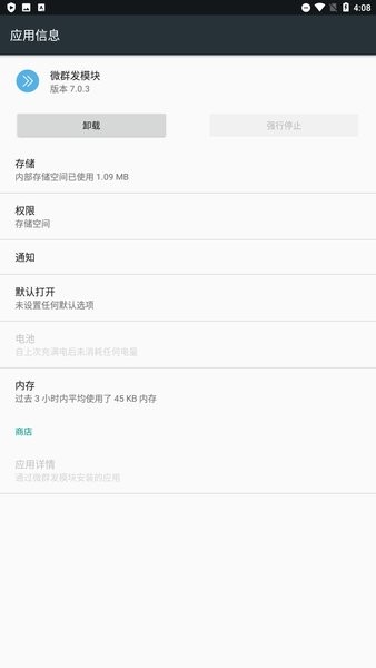 微群發(fā)助手Xposed模塊 v7.0.3 安卓最新版 1