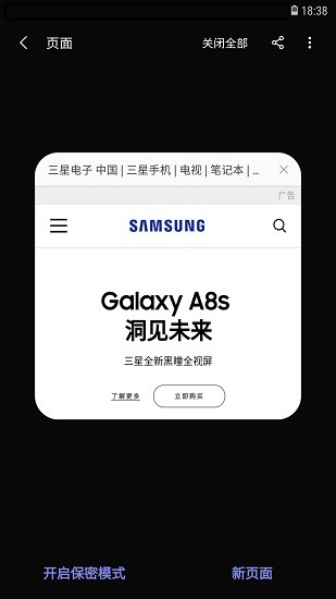 samsung internet browser v16.0.1.42 安卓版 0