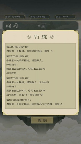 從雜役弟子開始修仙游戲 v1.0 安卓版 0