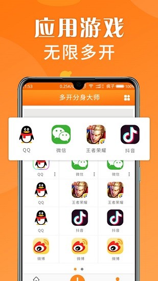 多開分身大師工具 多開分身大師app