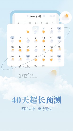 最美天氣pro版app
