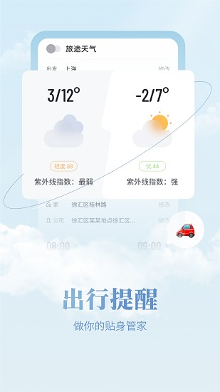 最美天氣pro版 v2.0.1 安卓版 3