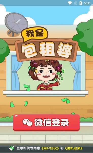 我是包租婆游戲 我是包租婆紅包版