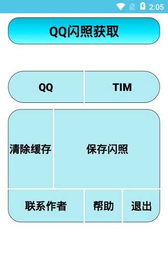 閃照獲取最新版本 v1.2 安卓版 0
