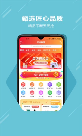 匠选联盟 匠选联盟app下载