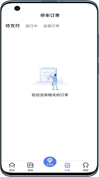唐山智慧泊車官方版 v1.9.4 安卓版 1