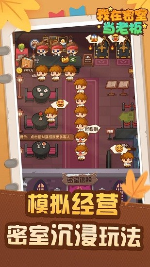 我在密室當(dāng)老板 我在密室當(dāng)老板游戲